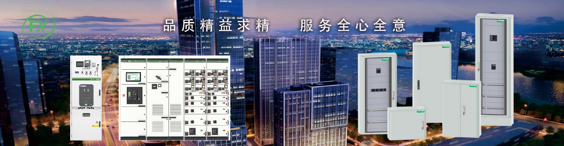 福建豐意電氣設備有限公司